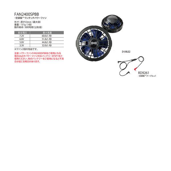 ジーベック（XEBEC） 空調服R パワーファンケーブルセット PF2400BX