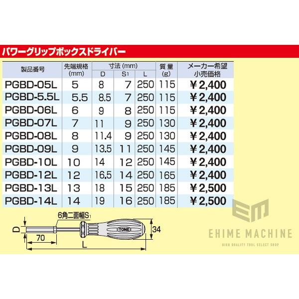 TONE PGBD-10L 先端規格10mm パワーグリップボックスドライバー トネ 工具｜ehimemachine｜08