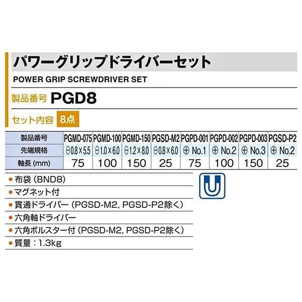 Tsuj式PNFテクニック＋美容バージョン セット TONE パワーグリップドライバーセット 8本組 布袋付き (PGD8