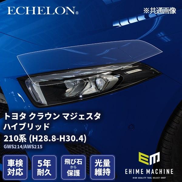 エシュロン ヘッドライトプロテクションフィルム トヨタ クラウン