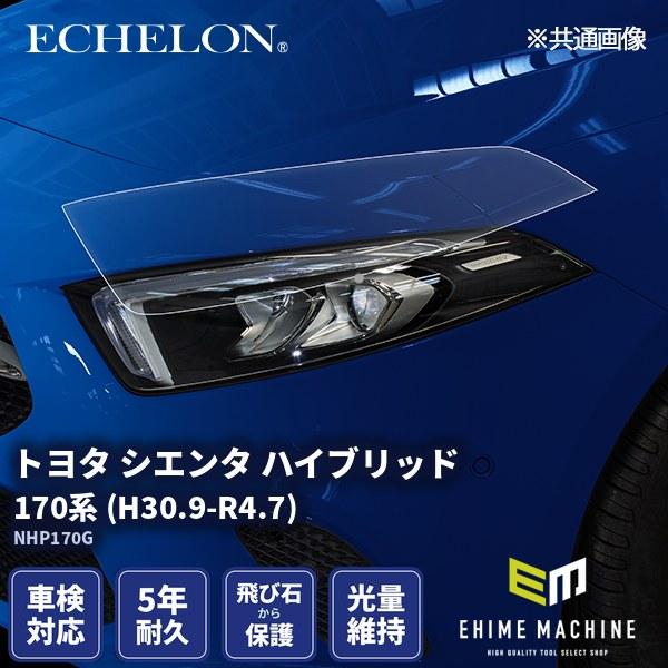 エシュロン ヘッドライトプロテクションフィルム トヨタ シエンタ