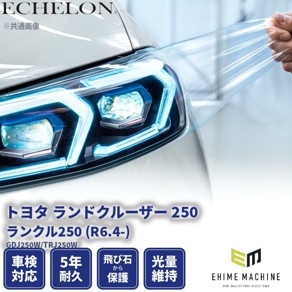 エシュロン ヘッドライトプロテクションフィルム トヨタ