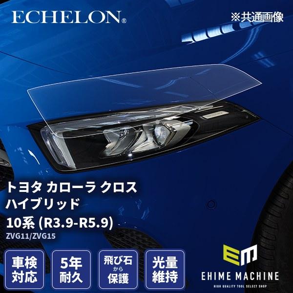 エシュロン ヘッドライトプロテクションフィルム トヨタ カローラ