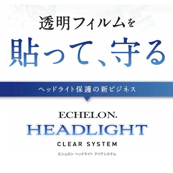 カット済みヘッドライトプロテクションフィルム  ホンダ フィット ハイブリッド (H27.9-H29.6) (GP5型/GP6型) (PH0416L1505A0SB)の画像