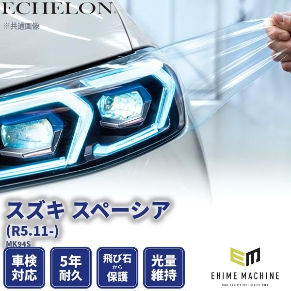 エシュロン ヘッドライトプロテクションフィルム スズキ スペーシア R5