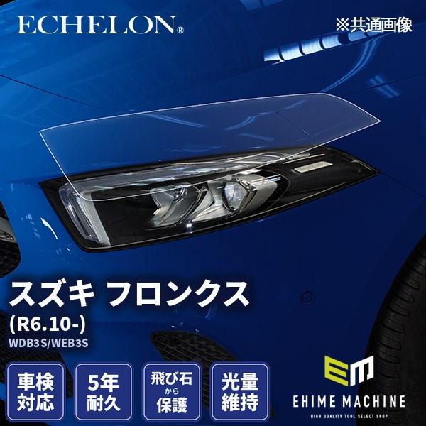 エシュロン ヘッドライトプロテクションフィルム スズキ フロンクス R6