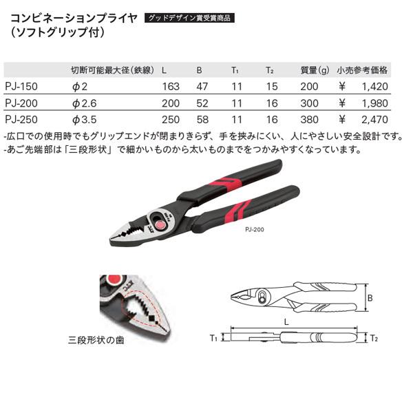 KTC KTC PJ-150 コンビネーションプライヤー（ソフトグリップ付） 呼び 