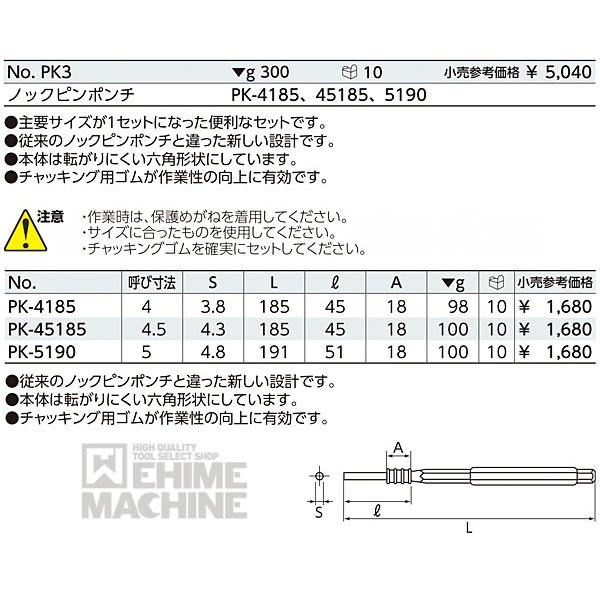 KTC ノックピンポンチセット[3本組] PK3 : エヒメマシン Yahoo