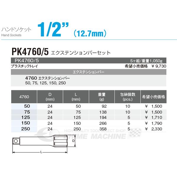 Ko-ken（コーケン） PK4760/5 12.7sq. エクステンションバーセット