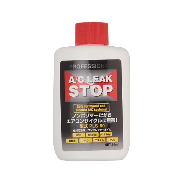エアコンガス漏れ止め剤 プロフェッショナルA/Cリークストップ60ml PLS