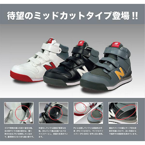 New Balance（ニューバランス） 安全靴 po-885 Portsmouth ミッド
