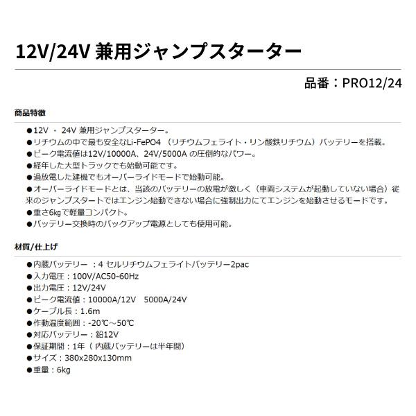 Schmacher 12V／24V 兼用ジャンプスターター PRO12/24 (LI-FE12-24 