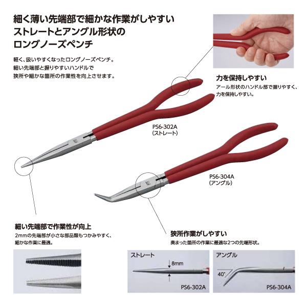 KTC KTC PS6-302A ロングノーズペンチ ロングタイプ ストレート 全長
