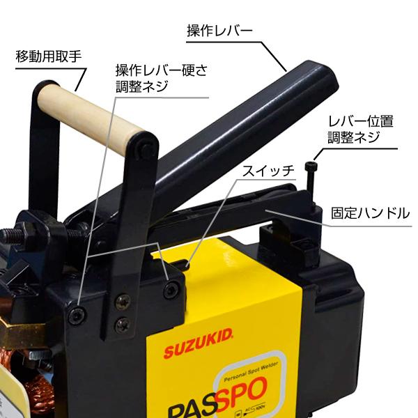 SUZUKID（スズキッド） [メーカー直送品] SUZUKID PSP-15 スポット溶接