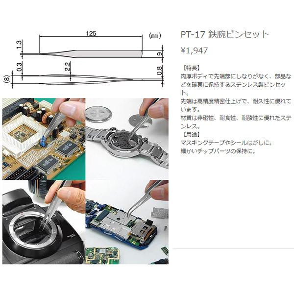 エンジニア（ENGINEER） PT-17 鉄腕ピンセット 先平タイプ ステンレス