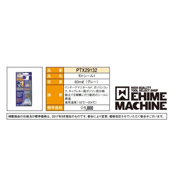パーマテックス PTX29132 モトシール1 80g 正規品 : エヒメマシン