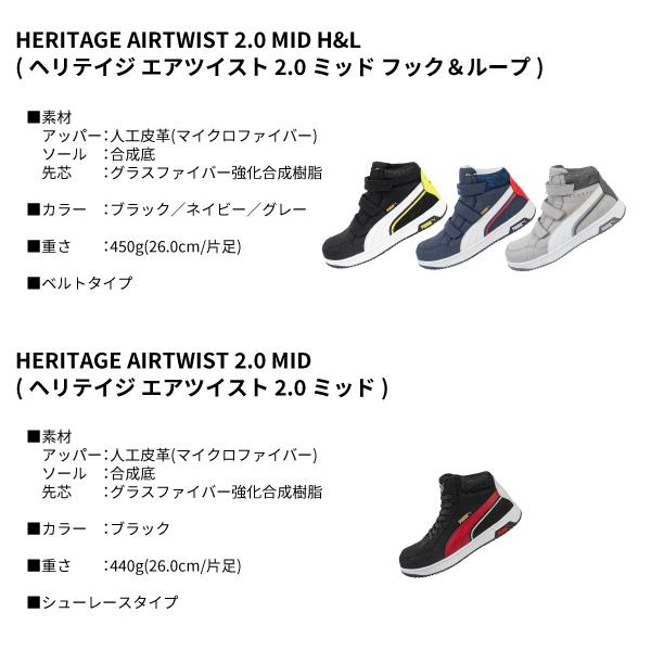 PUMA（プーマ） [ポイント10倍] ヘリテイジ ミッドカット エアツイスト