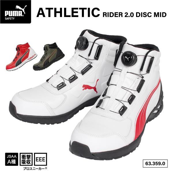 PUMA（プーマ） [ポイント10倍] [24SS新作] 安全靴 アスレチック