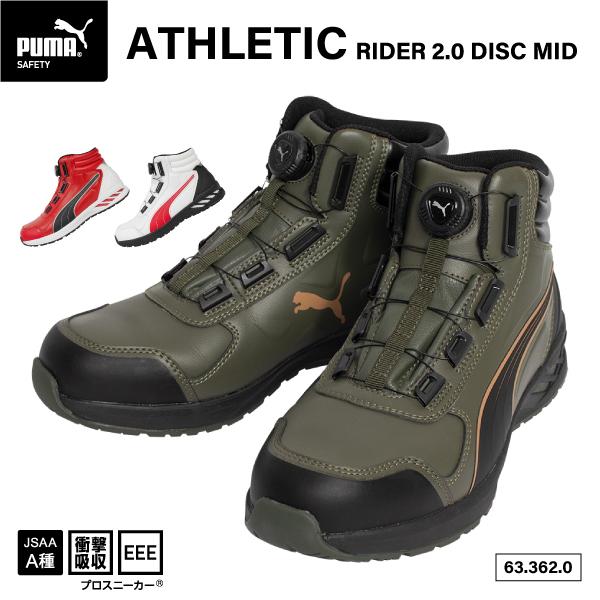 PUMA（プーマ） [ポイント10倍] [24SS新作] 安全靴 アスレチック