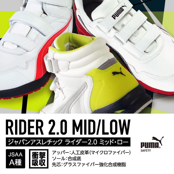 PUMA（プーマ） [ポイント10倍] 安全靴 ライダー 2.0 ホワイト ロー No