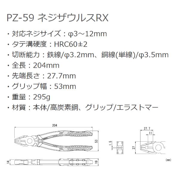 エンジニア ENGINEER 史上最強ネジザウルスRX ネジ外しペンチ PZ エンジニア ENGINEER 史上最強ネジザウルスRX ネジ外しペンチ PZ