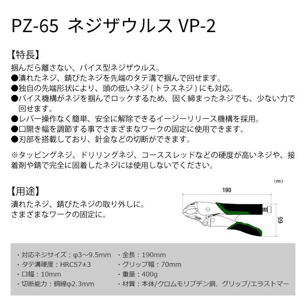 エンジニア（ENGINEER） ENGINEER PZ-65 進化系ネジザウルス バイス