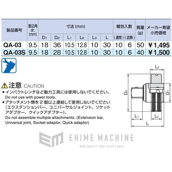 TONE（トネ） ソケットアダプター クイックアダプター 差込角9.5mm