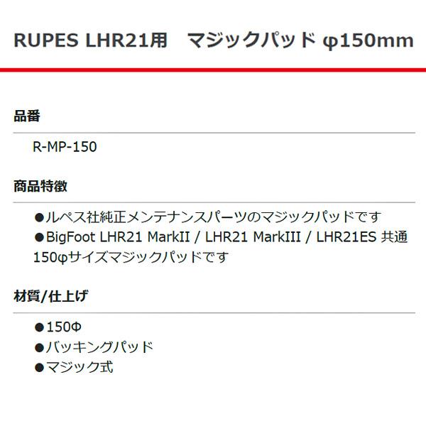 RUPES LHR21用 マジックパッド 直径150mm ルぺス｜ehimemachine｜04