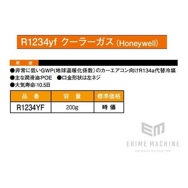 カーエアコン用ガス R1234YF ソルスティスyf HFO-1234yf 200g缶 4本