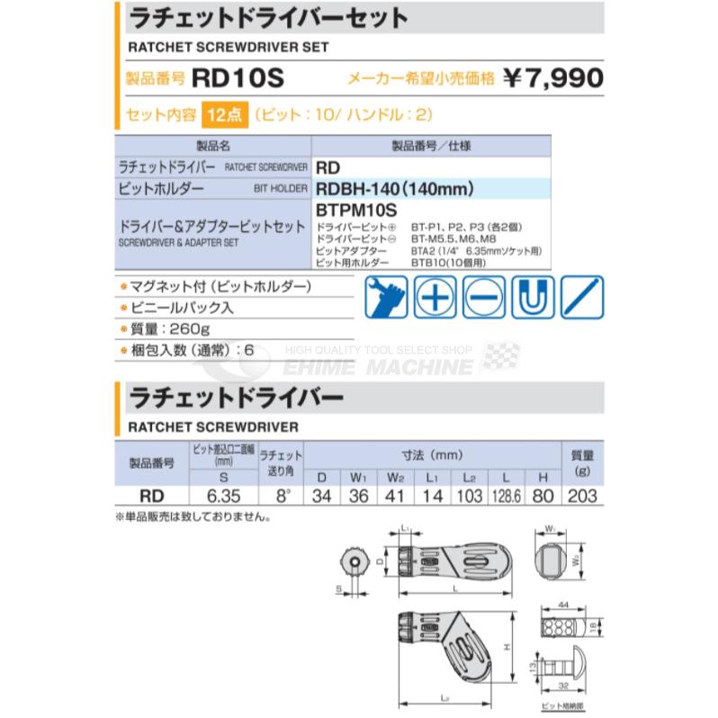 TONE ラチェット式ドライバーセット 12点セット (RD10S