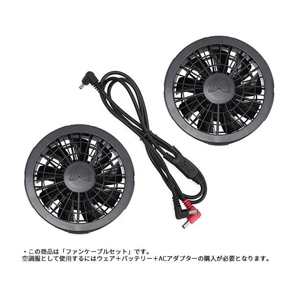 ジーベック 空調服R ワンタッチファンケーブルセット（クロ