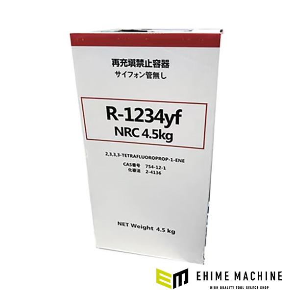 メーカー直送品] アールウィズエイチ HFO-1234yf 冷媒ガス 4.5kg NRC