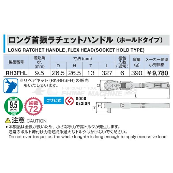 TONE 9.5sq. ロング首振りラチェットハンドル ホールドタイプ RH3FHL トネ 工具｜ehimemachine｜05