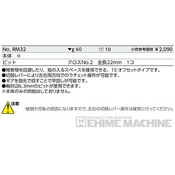 KTC 板ラチェット差換えドライバ（オフセットタイプ） RM32 | KTC | 09