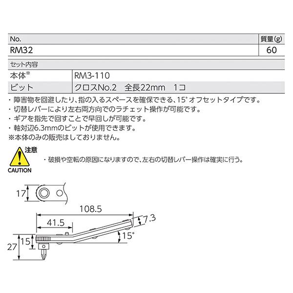 KTC 板ラチェット差換えドライバ（オフセットタイプ） RM32 | KTC | 08