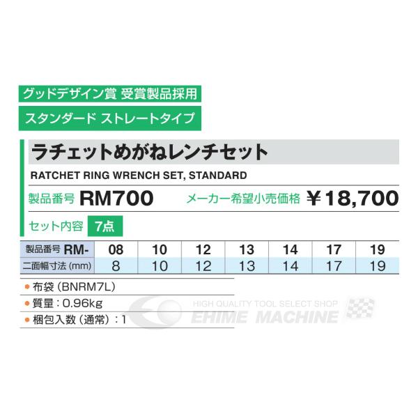 TONE(トネ) ラチェットめがねレンチセット RM700 楽天市場】TONE(トネ) ラチェットめがねレンチセット 7pcs RM700