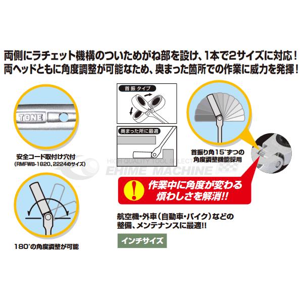 TONE トネ 両首振ラチェットめがねレンチセット インチサイズ TONE トネ 両首振ラチェットめがねレンチセット インチサイズ