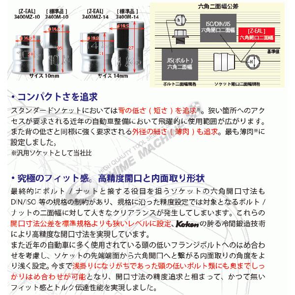 コーケン Z-EAL 6.3sq. 6角 ディープソケットレールセット RS2300MZ/12 Ko-ken 工具｜ehimemachine｜03