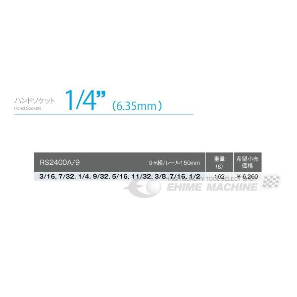 コーケン 6.3sq. ハンドソケット レールセット RS2400A/9 Ko-ken 工具｜ehimemachine｜02