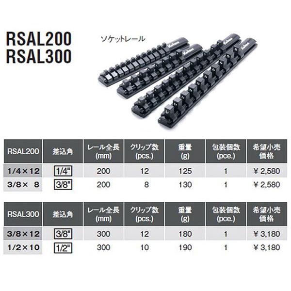 コーケン Z-EAL ソケットレール ソケットホルダー 9.5sq. RSAL300-3/8×12 Ko-ken 工具｜ehimemachine｜06