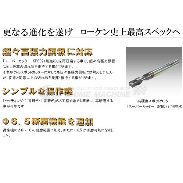 BIC TOOL ローケン スポットドリル研磨機 S2000｜ehimemachine｜04