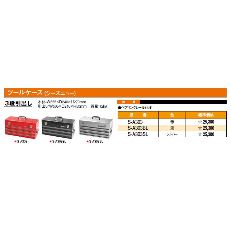 SEEDNEW シーズニュー 3段引き出しツールケース（シルバー） S-A303SL｜ehimemachine｜06