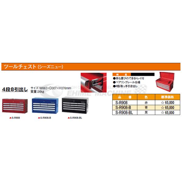 メーカー直送業者便]SEEDNEW シーズニュー 8引出しツールチェスト 