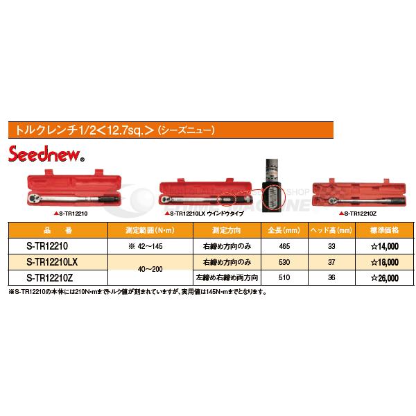 SEEDNEW シーズニュー HQプレセット型トルクレンチ S-TR12210Z SEEDNEW シーズニュー HQプレセット型トルクレンチ S-TR12210Z