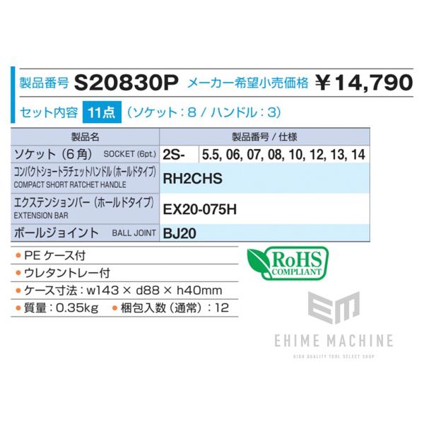 TONE（トネ） ソケットレンチセット 差込角6.35mm (S20830P