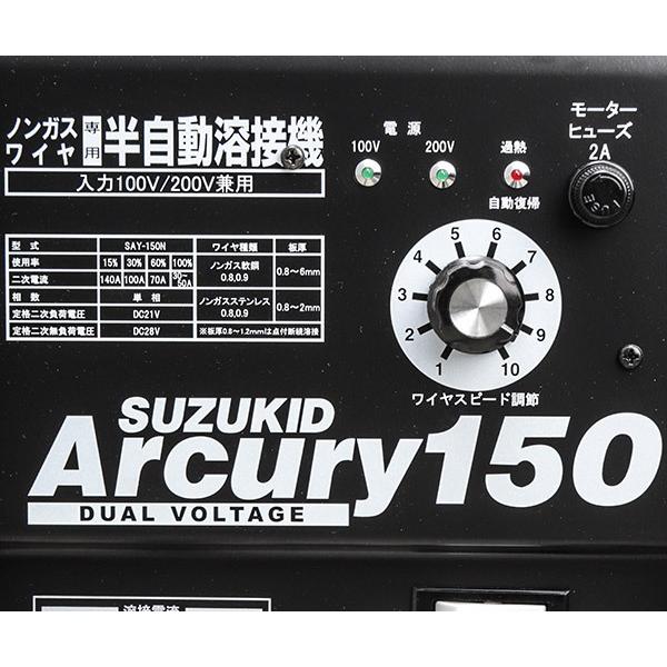 SUZUKID（スズキッド） [メーカー直送品] SUZUKID SAY-150N 半自動溶接