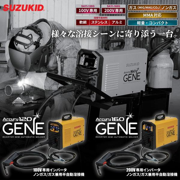 SUZUKID（スズキッド） [メーカー直送品] アーキュリー160ジェネ SAYI