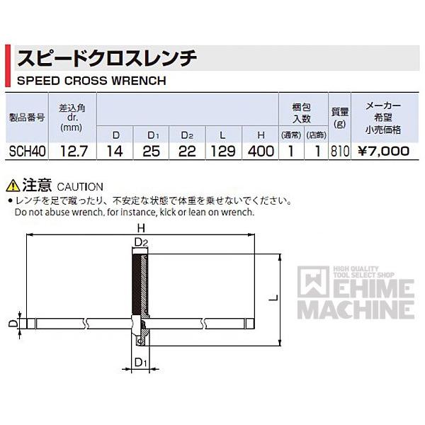 TONE SCH40 スピードクロスレンチ トネ 工具｜ehimemachine｜08