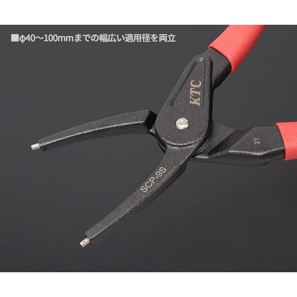 KTC 直型スナップリングプライヤー 穴用 40-100mm SCP-9S 大径