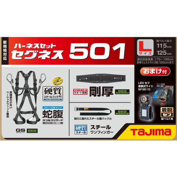 Tajima（タジマ） セグネス501 L (SEGNES501) ランヤード一体型セット